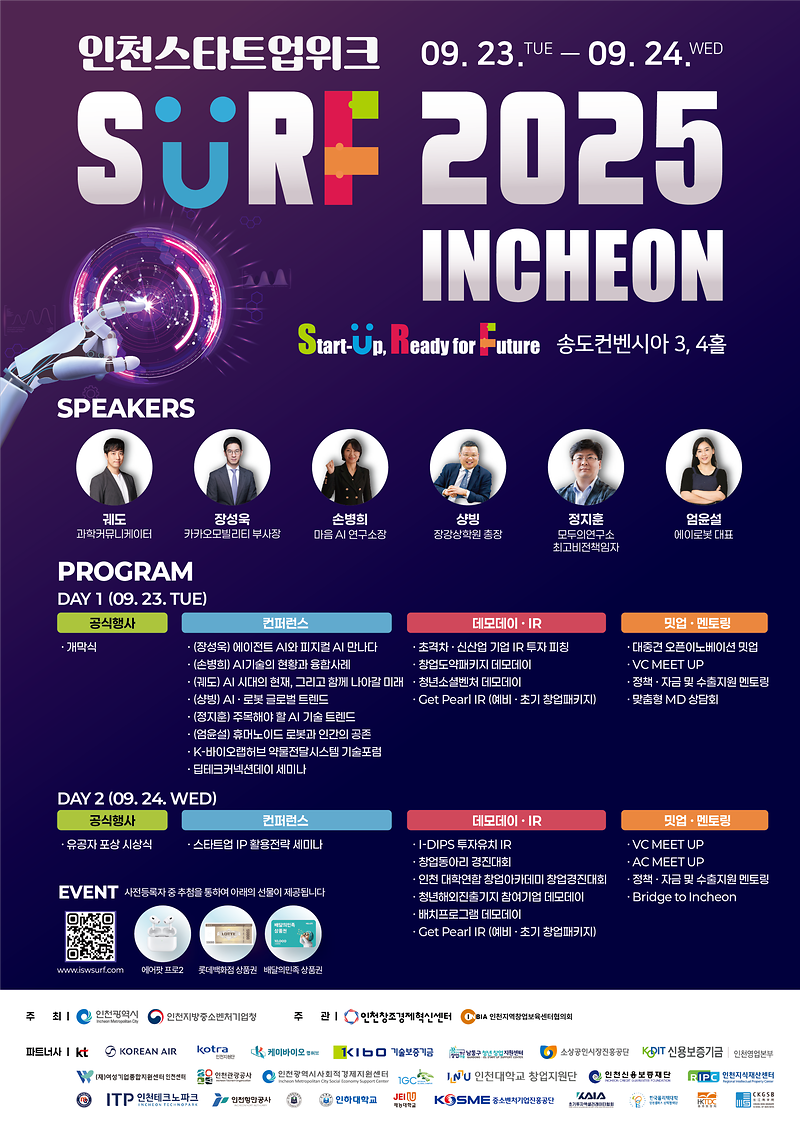 [SURF_2025_INCHEON]_포스터.png 이미지